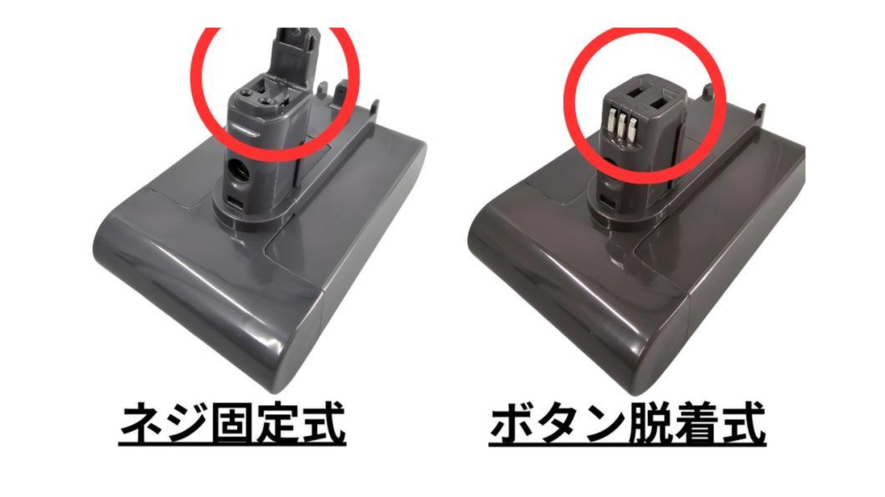 ダイソン DC45 バッテリー Type-AとType-Bの見分け方比較